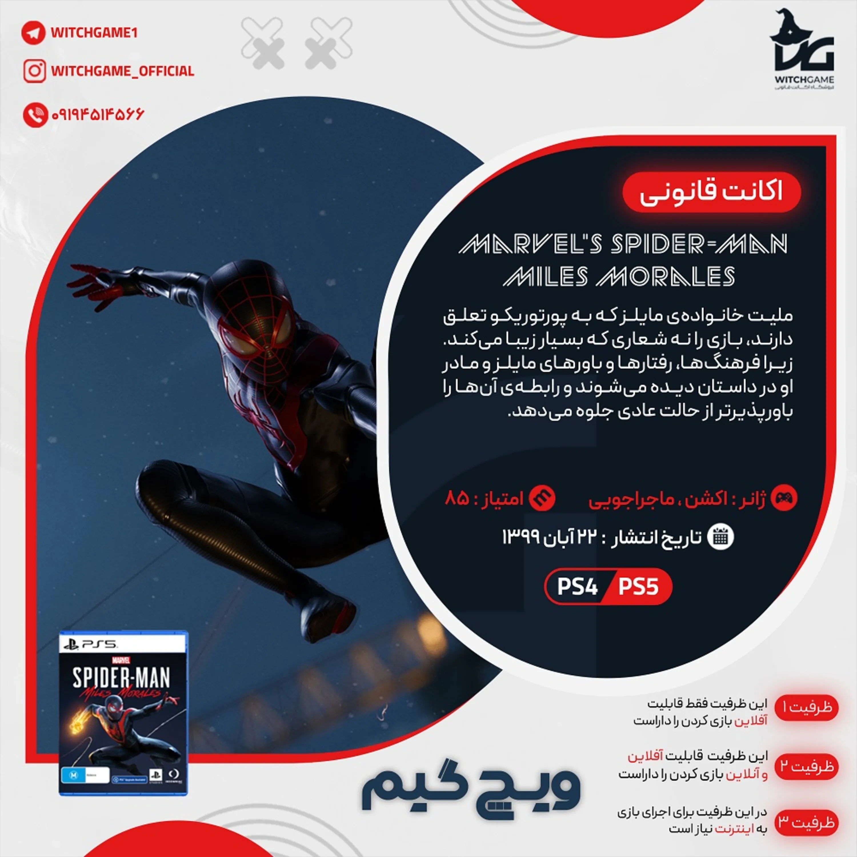 اکانت قانونی Marvel’s Spider-Man: Miles Morales برای PS5 و PS4
